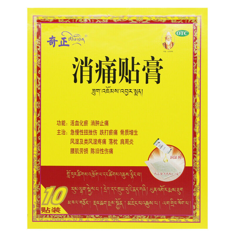 Qi Zheng Xiao Tong Tie Qizhengxiaotong Tie 10pcs/box 奇正消痛贴10贴/盒