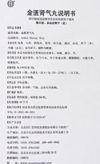 同仁堂金匮肾气丸 360粒/瓶 Tonrentang Jin Kui Shen Qi Wan Tonrentang Jinkuishenqiwan