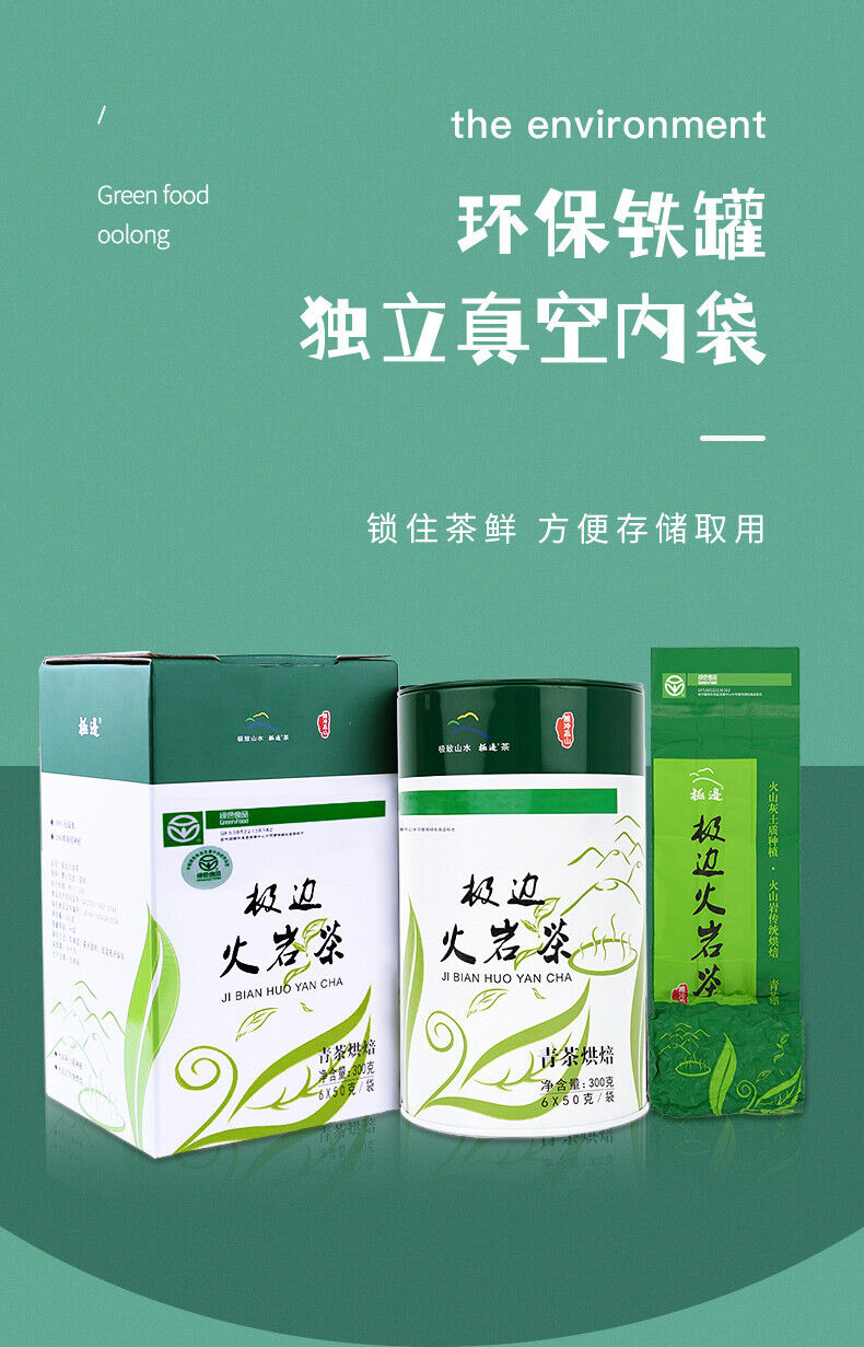 HelloYoung JI BIAN HUO YAN CHA Green Cha Yunnan Organic High Mountain Oolong Tea 300g Box