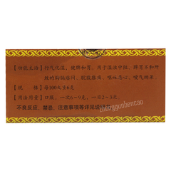 河西木香顺气丸 Hexi Muxiang Shunqi Wan