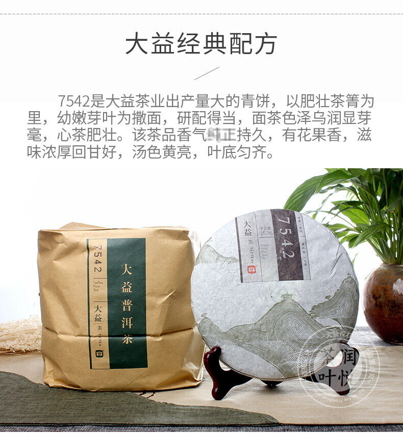 HelloYoung Menghai Dayi 7542 Pu'er Tea Cake Chinese Yunnan Puerh Pu-erh 357g Raw Puer