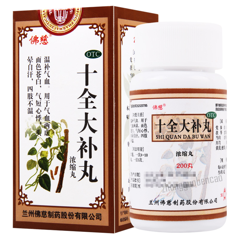 佛慈十全大补丸 Foci Shiquan Dabu Wan