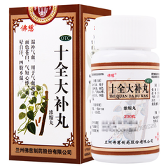 佛慈十全大补丸 Foci Shiquan Dabu Wan