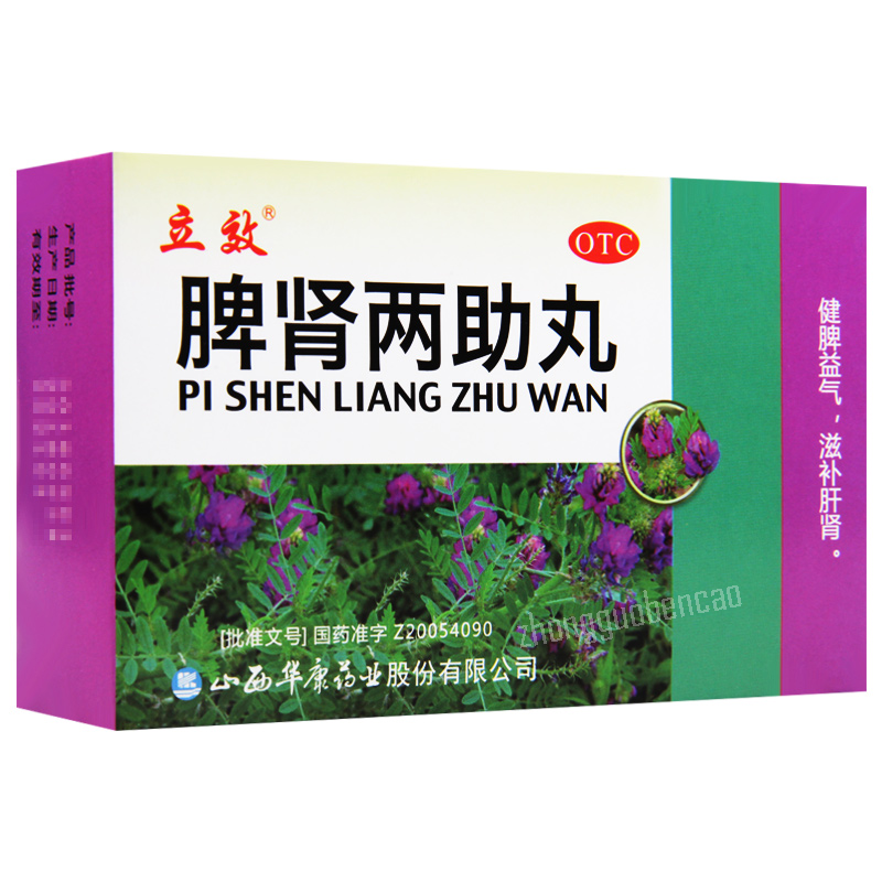 立效脾肾两助丸 Lixiao Pishen Liangzhu Wan