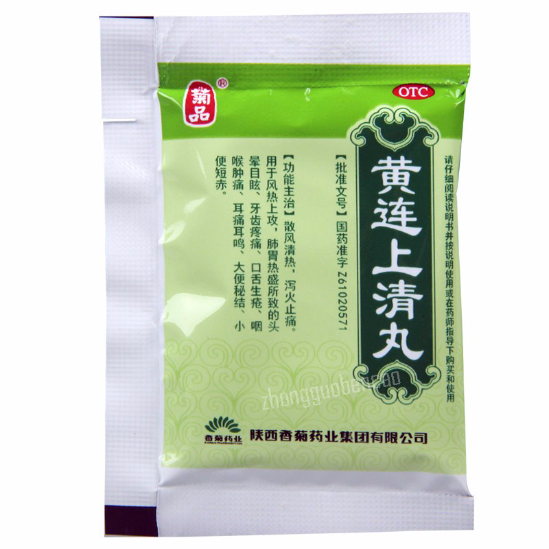 菊品黄连上清丸 Jupin Huanglian Shangqing Wan