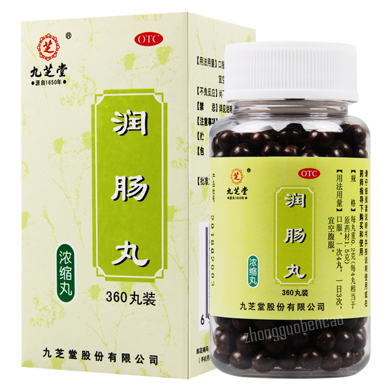 九芝堂润肠丸 Jiuzhitang Runchang Wan