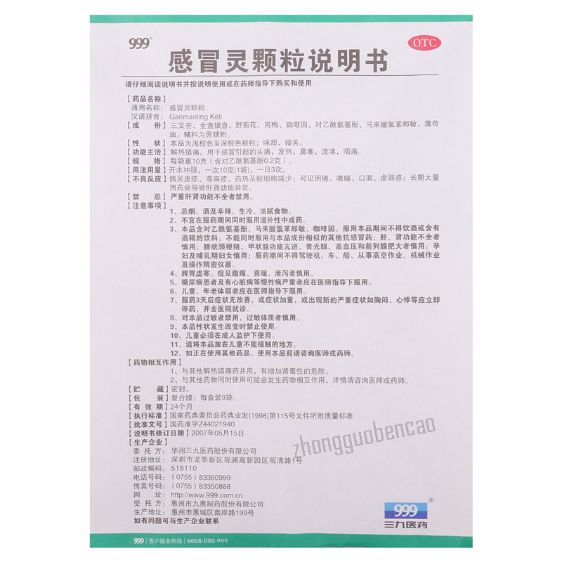 999 Gan Mao Ling Ke Li Chinese Herb 三九感冒灵颗粒 头痛 发热 鼻塞 流涕 咽痛