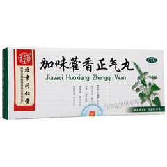 同仁堂加味藿香正气丸 Tongrentang Jiawei Huoxiang Zhengqi Wan
