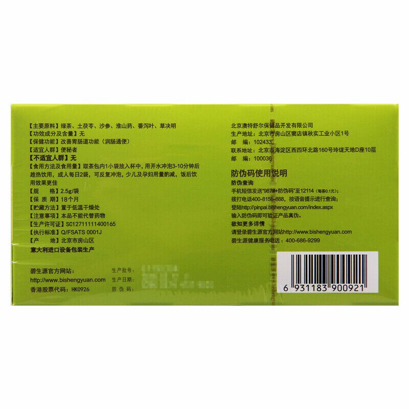 HelloYoung Bi Sheng Yuan Original DETOX TEA Enteric Canal Cleaning Tea 62.5g