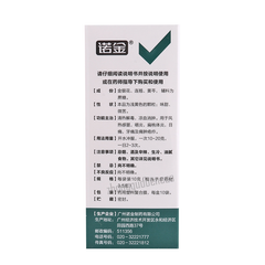 诺金复方金银花颗粒 Nuojin Fufang Jinyinhua Keli