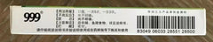 999 Yanyan Pian Herbal Supplement 24tablets 999咽炎片24片/盒