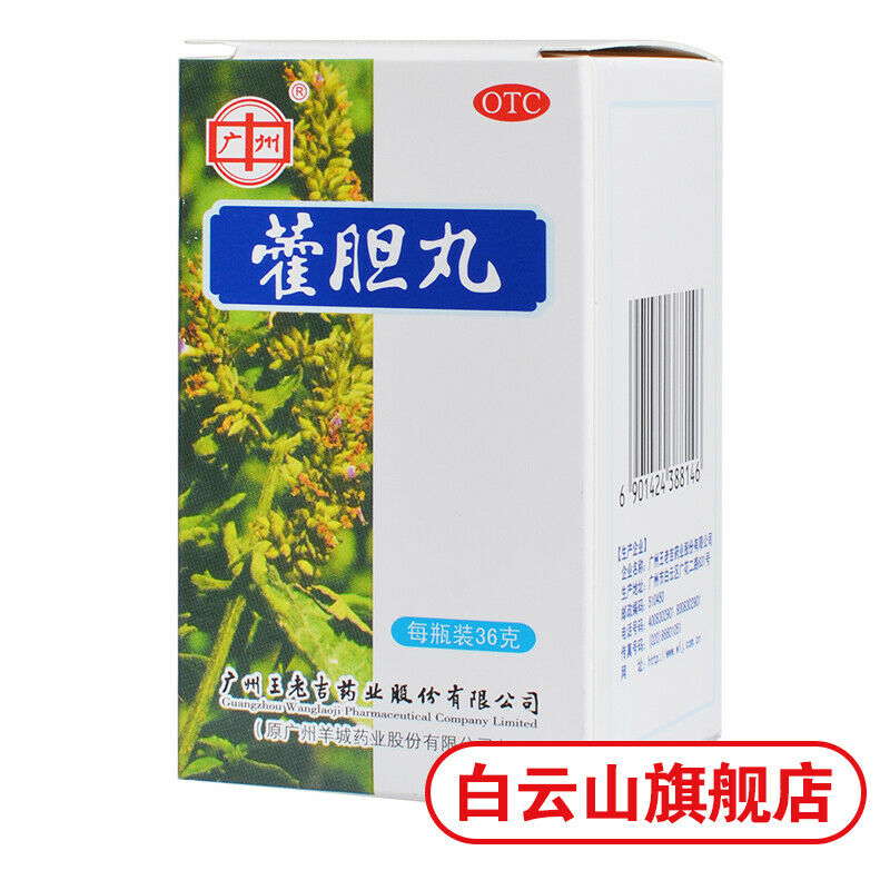 王老吉 霍胆丸36g/瓶 清热通窍鼻塞流鼻涕鼻炎药 Chinese Herb Wang lao ji Huo Dan Wan Biyan Medicine