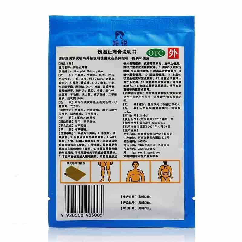 羚锐伤湿止痛膏 Ling Rui Shang Shi Zhi Tong Gao Shangshizhitonggao