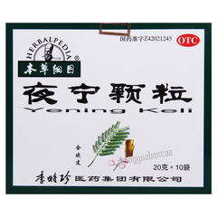 本草纲目夜宁颗粒 Bencaogangmu Yening Keli