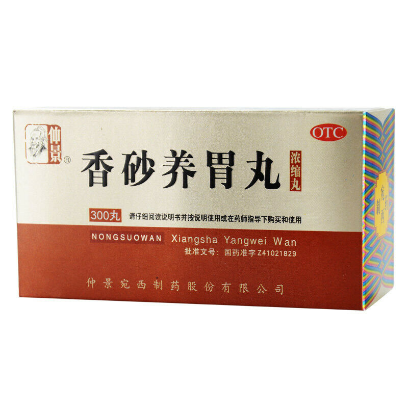 仲景香砂养胃丸浓缩丸 Zhong Jing Xiang Sha Yang Wei Wan Xiangshayangweiwan 300 Pills/1Box