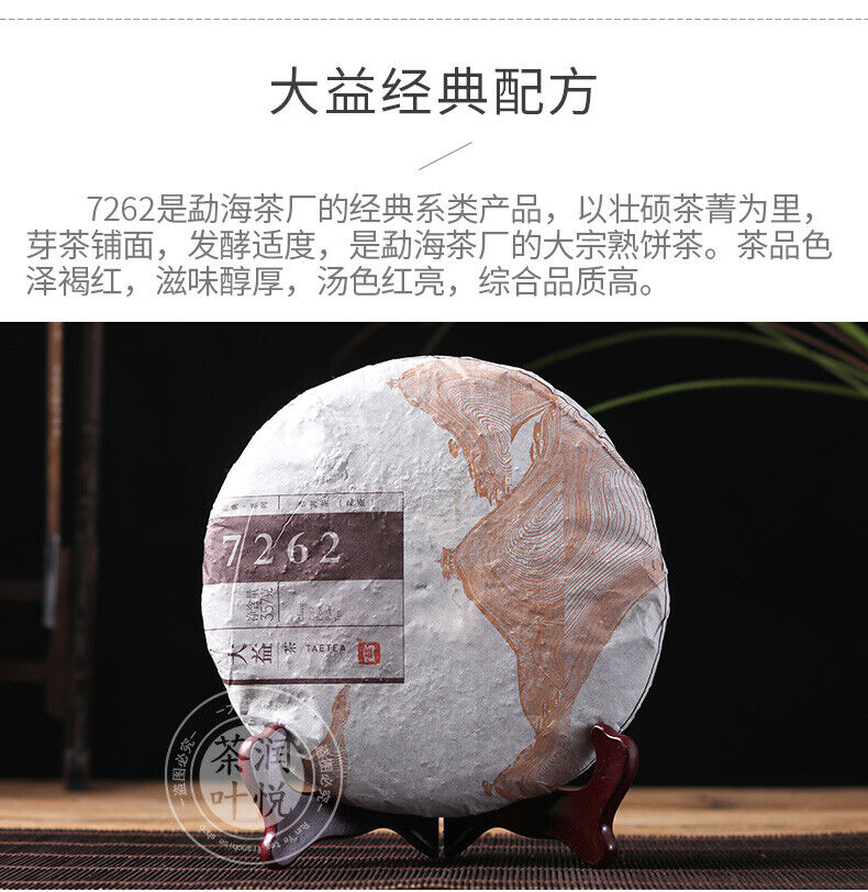 HelloYoung Menghai Dayi Classic 7262 Ripe Pu'er Tea Ripe Puer Pu Erh Tea 357g/12.59oz