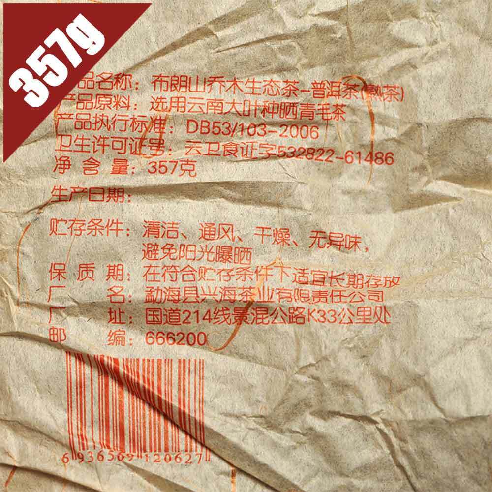 HelloYoung Yr Bulang Mountain Shu Purerh Tea Arbor Eco King Ripe Puer Tea 357g