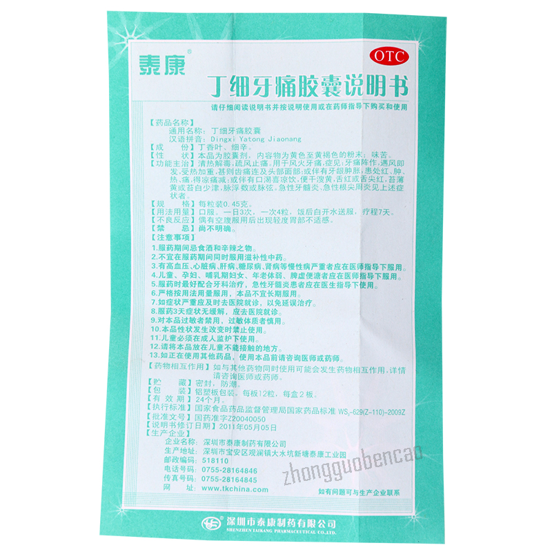 Tai Kang Ding Xi Ya Tong Jiao Nang 泰康丁细牙痛胶囊 Taikang Dingxiyatongjiaonang