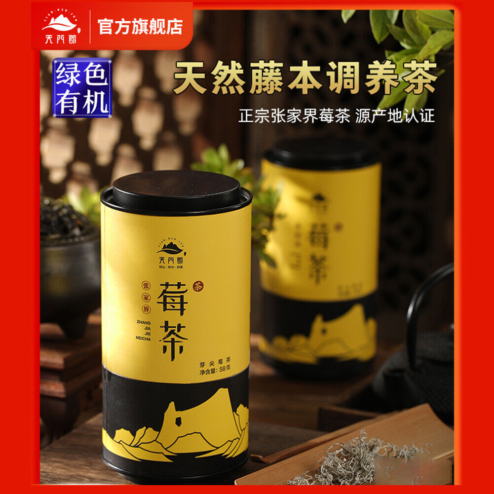 HelloYoung Natural Organic Herbal Tea Mei Tea 天门郡 莓茶 藤茶白茶神仙茶 青霜古藤茶 增强体质和免疫力天然保健茶 富含黄酮微量元素保健