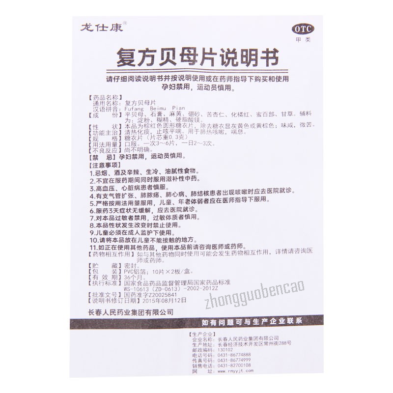 Longshikang Fufang Beimu Pian 龙仕康复方贝母片