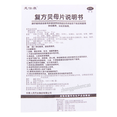 Longshikang Fufang Beimu Pian 龙仕康复方贝母片