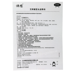 佛慈艾附暖宫丸 Foci Aifu Nuangong Wan
