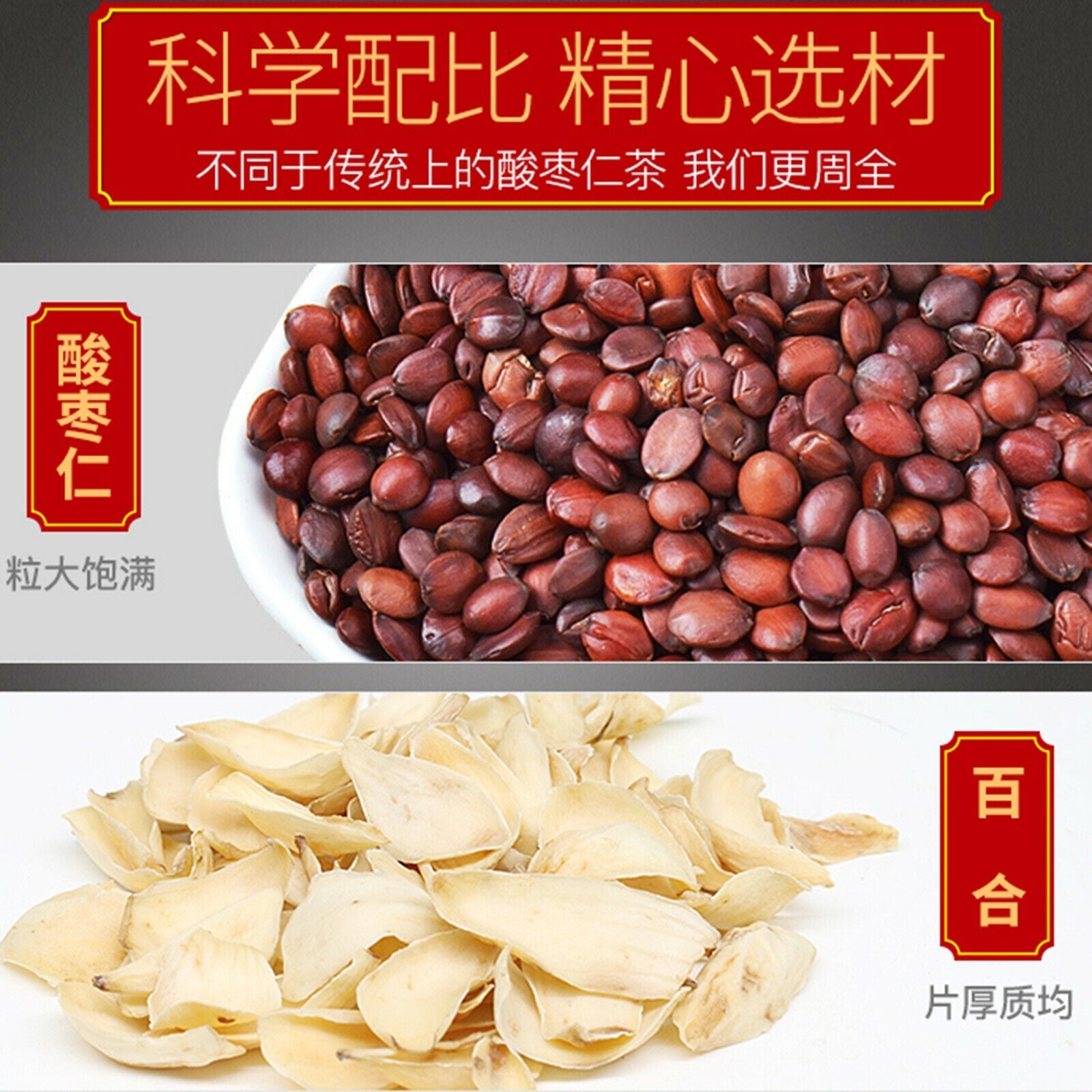 Beijing Tongrentang Fuling Suanzaoren Cha北京同仁堂茯苓酸枣仁茶