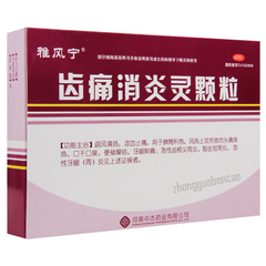 雅风宁齿痛消炎灵颗粒 Yafengning Chitong Xiaoyanling Keli