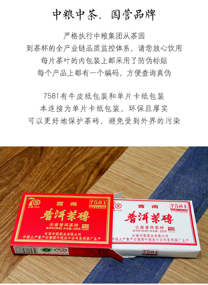 CHINATEA Brand Zunxiang 7581 Pu-erh Tea Brick  250g Zhongcha Ripe Puer Brick