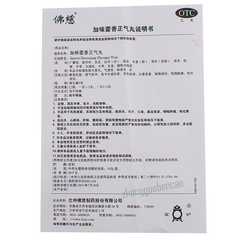 Foci Jiawei Huoxiang Zhengqi Wan 佛慈加味藿香正气丸