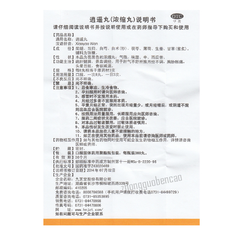 Jiuzhitang Xiaoyao Wan 九芝堂逍遥丸