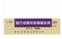 复方倍氯米松樟脑乳膏-‘无极膏’ Zhangnao Rugao （10克/盒）消炎止痒皮肤瘙痒皮炎镇痛抗菌 神经性皮炎