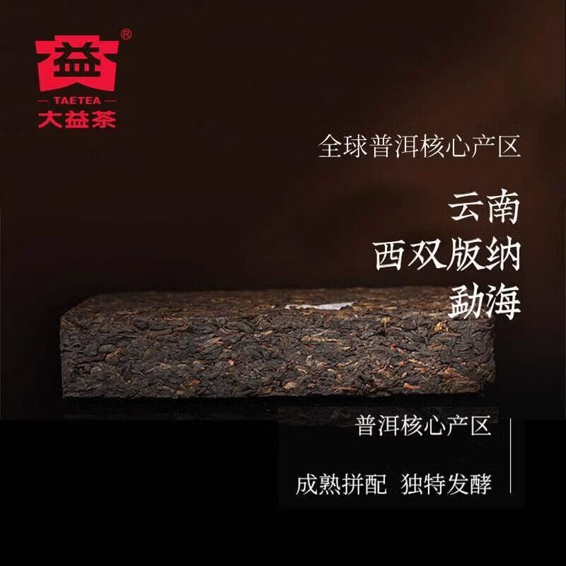 HelloYoung TAETEA Classic 7562 * Menghai Dayi Pu-erh Tea Puer Brick Ripe Pu'er 250g