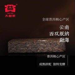 HelloYoung TAETEA Classic 7562 * Menghai Dayi Pu-erh Tea Puer Brick Ripe Pu'er 250g
