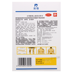 Lingrui Zhuanggu Shexiang Zhitong Gao 羚锐壮骨麝香止痛膏