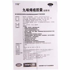 Wansheng Jiuwei Zhichuang Jiaonang 万胜九味痔疮胶囊