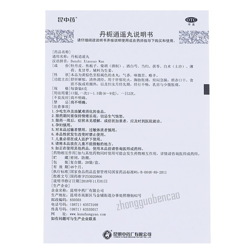 Kunzhongyao Danzhi Xiaoyao Wan 昆中药丹栀逍遥丸