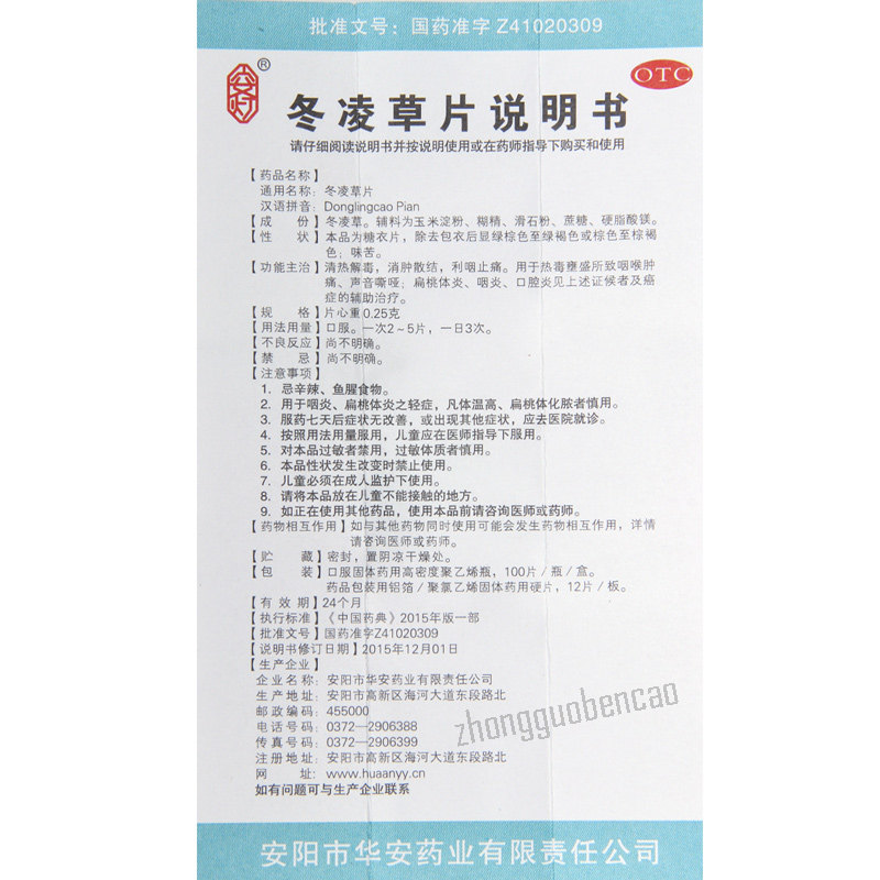 Andeng Donglingcao Pian 安灯冬凌草片