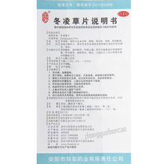 Andeng Donglingcao Pian 安灯冬凌草片