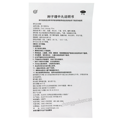 Tongrentang Fuzi Lizhong Wan 同仁堂附子理中丸