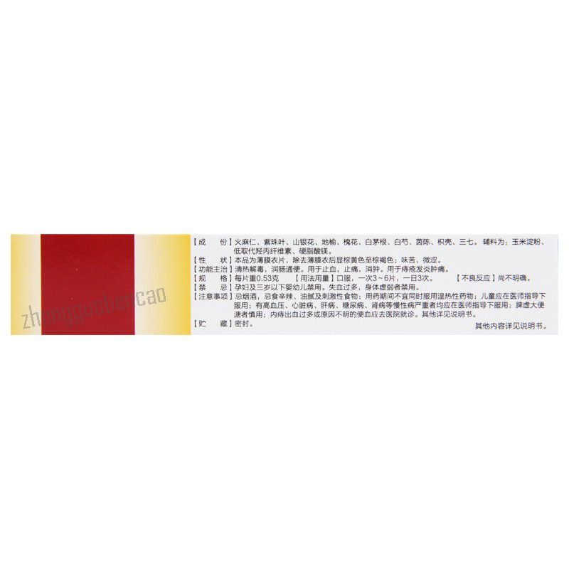 Ma Ying Long Zhi Yan Xiao Pian 马应龙痔炎消片