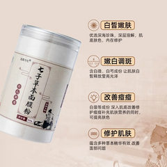 HelloYoung Seven White Mask Powder Herb Facial Mask Powder Whiten & Moisture 500G 七子白美白面膜粉