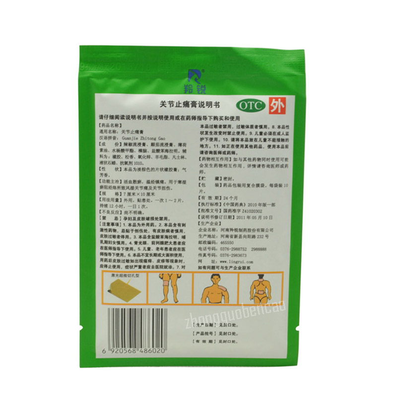 Lingrui Guanjie Zhitong Gao Ling Rui Guan Jie Zhi Tong Gao 羚锐关节止痛膏