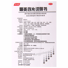 Yanyan Hanpian 咽炎含片