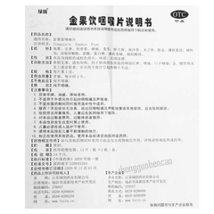 Lvyin Jinguoyin Yanhou Pian 绿因金果饮咽喉片