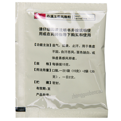 Yunfeng Danxi Yupingfeng Keli 云丰丹溪玉屏风颗粒