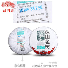 HelloYoung Haiwan Sheng Puer Tea Chinese Batch 191 Shen Shan Lao Shu Raw Puer Tea 500g
