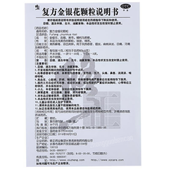 Xiuzheng Fufang Jinyinhua Keli修正复方金银花颗粒