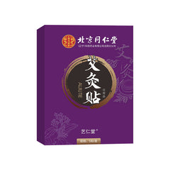 TongRenTang moxibustion paste 同仁堂艾灸暖宫贴5贴/盒 自发热艾草贴 暖宝宝贴 甄选草本原料 享受舒适热敷 NEW ！