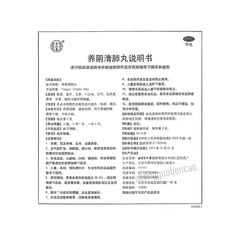 Tongrentang Yang Yin Qing Fei Wan Tongrentang Yangyinqingfeiwan同仁堂养阴清肺丸10丸/盒装